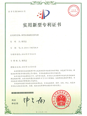 高效南岗旋膜式南岗除氧器专利证书 高效南岗旋膜式南岗除氧器专利证书
