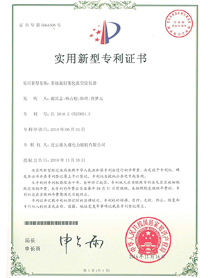 内置式多级南岗除氧器证书 内置式多级南岗除氧器证书